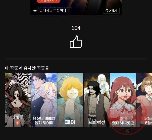 환상의 아이들 24화 66