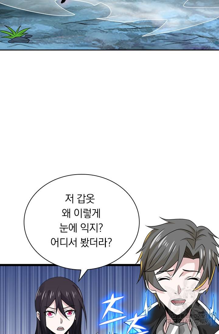 보스몹은 죽을수록 강해진다 120화 4