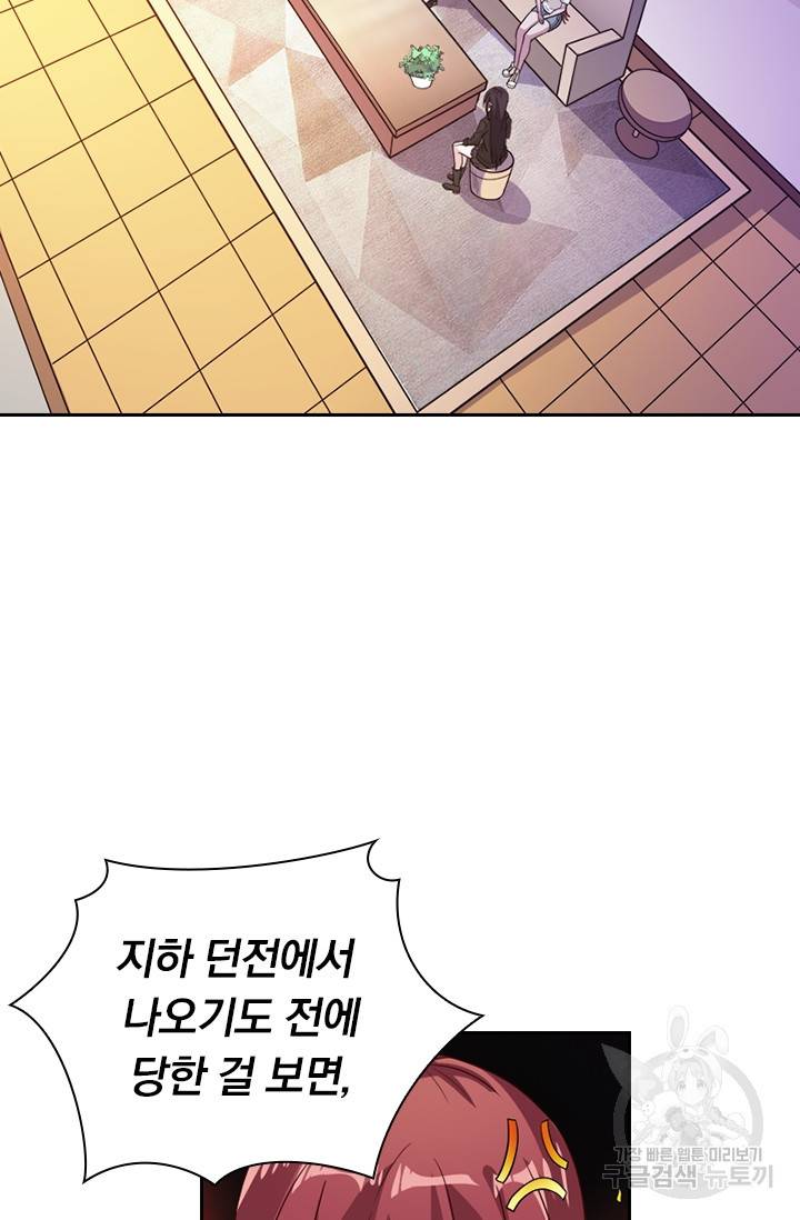 보스몹은 죽을수록 강해진다 120화 10