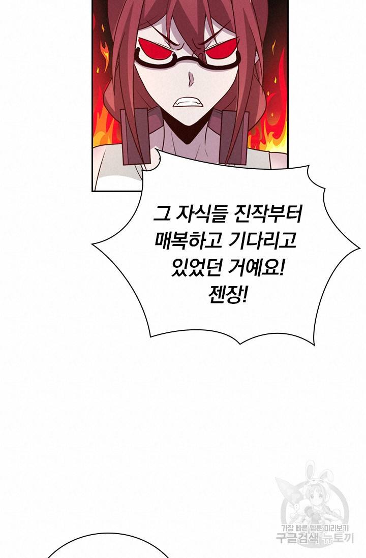 보스몹은 죽을수록 강해진다 120화 11