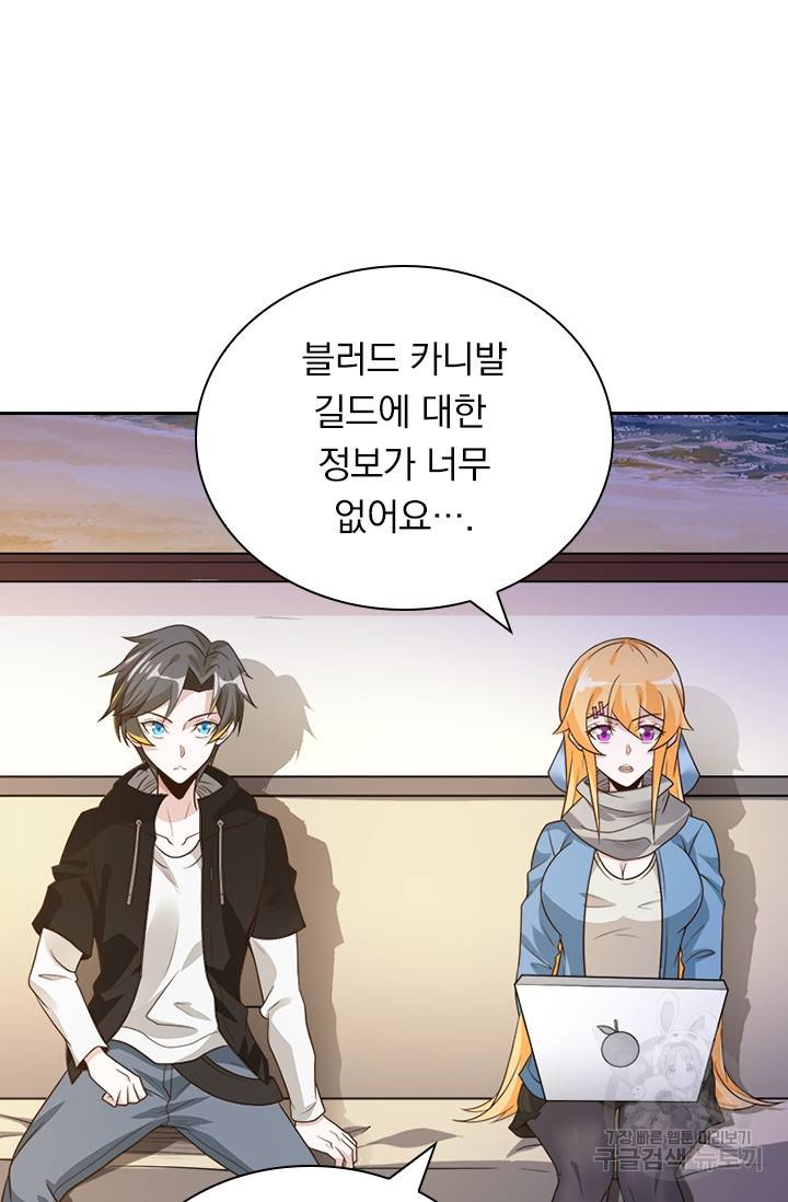 보스몹은 죽을수록 강해진다 120화 17