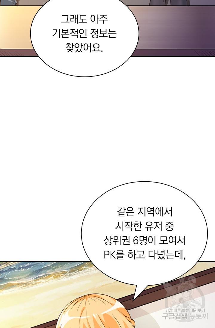 보스몹은 죽을수록 강해진다 120화 18