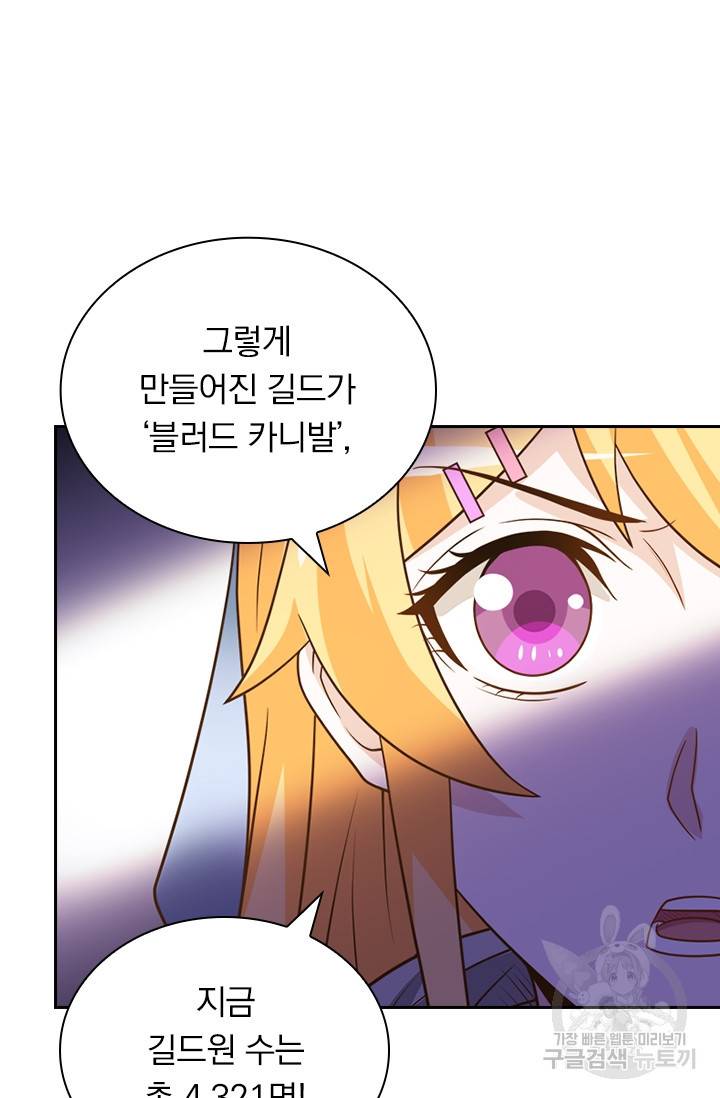 보스몹은 죽을수록 강해진다 120화 20