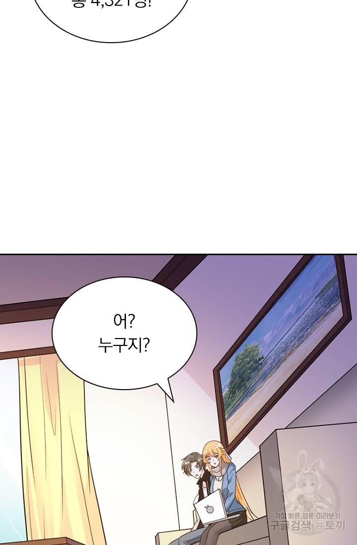 보스몹은 죽을수록 강해진다 120화 21