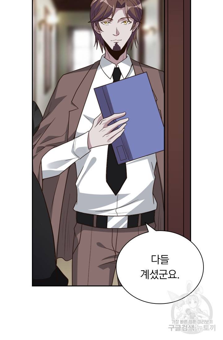 보스몹은 죽을수록 강해진다 120화 24