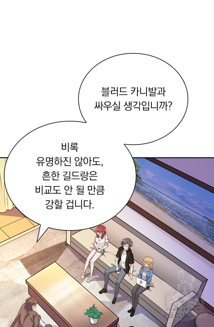 보스몹은 죽을수록 강해진다 120화 25