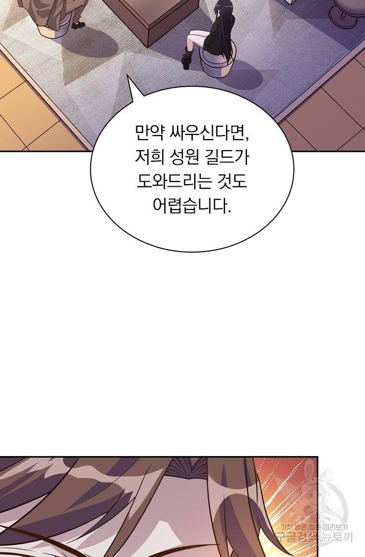 보스몹은 죽을수록 강해진다 120화 26