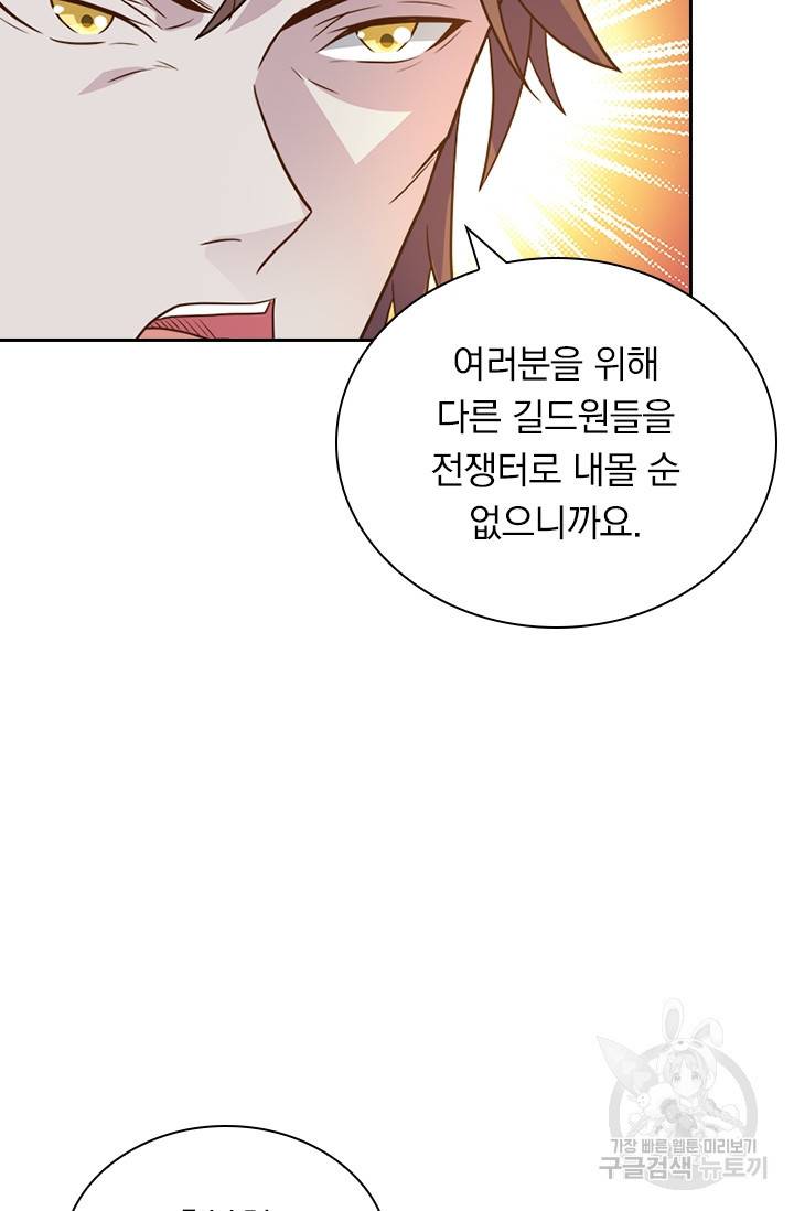 보스몹은 죽을수록 강해진다 120화 27