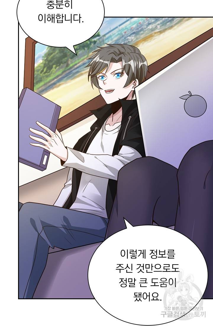 보스몹은 죽을수록 강해진다 120화 28