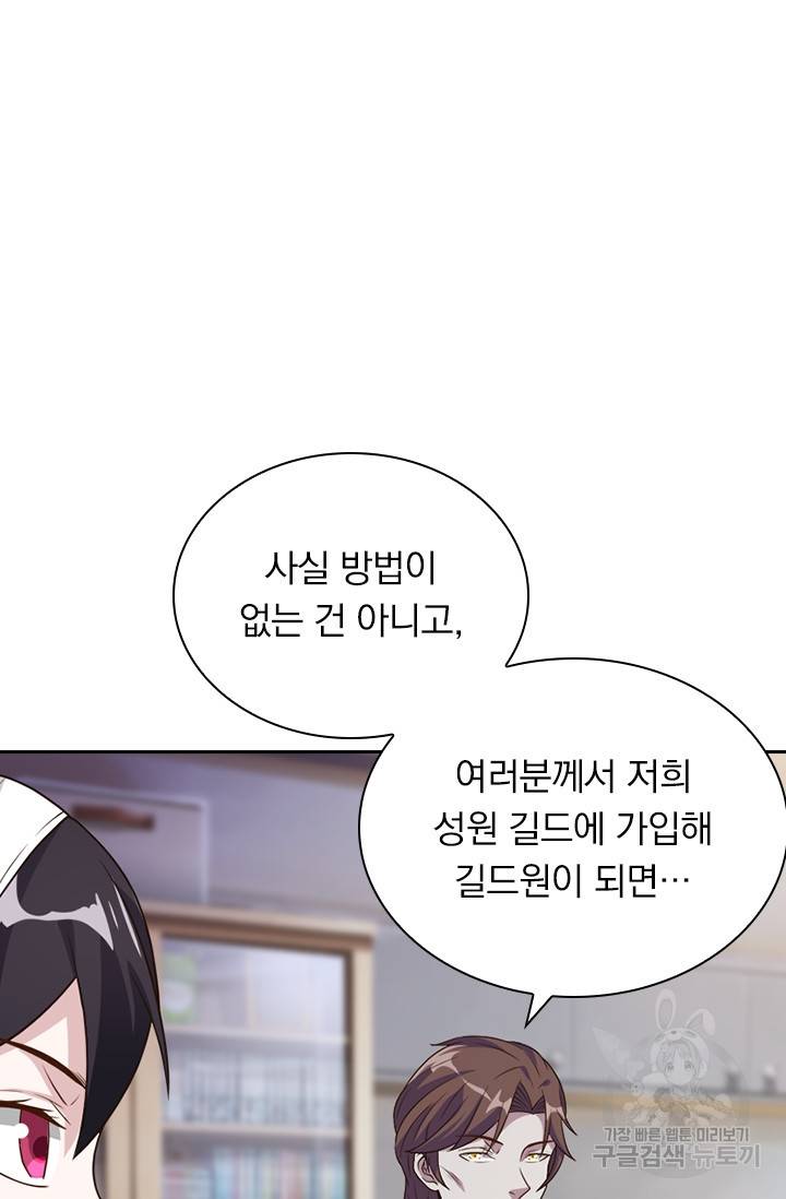 보스몹은 죽을수록 강해진다 120화 29