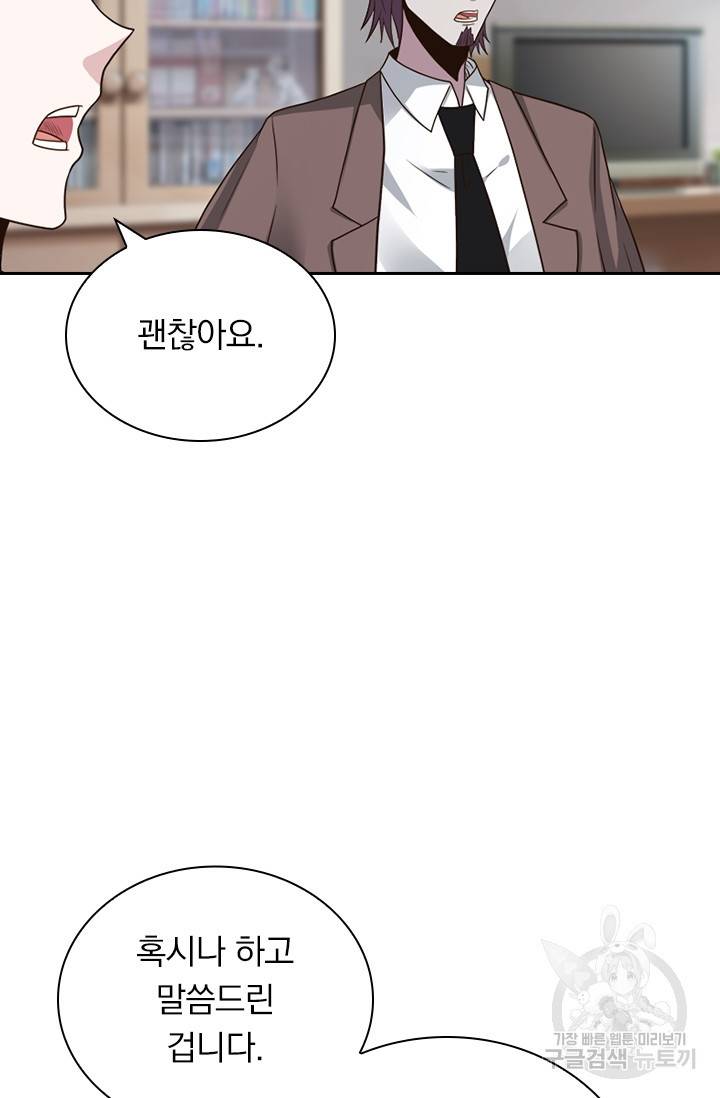 보스몹은 죽을수록 강해진다 120화 30