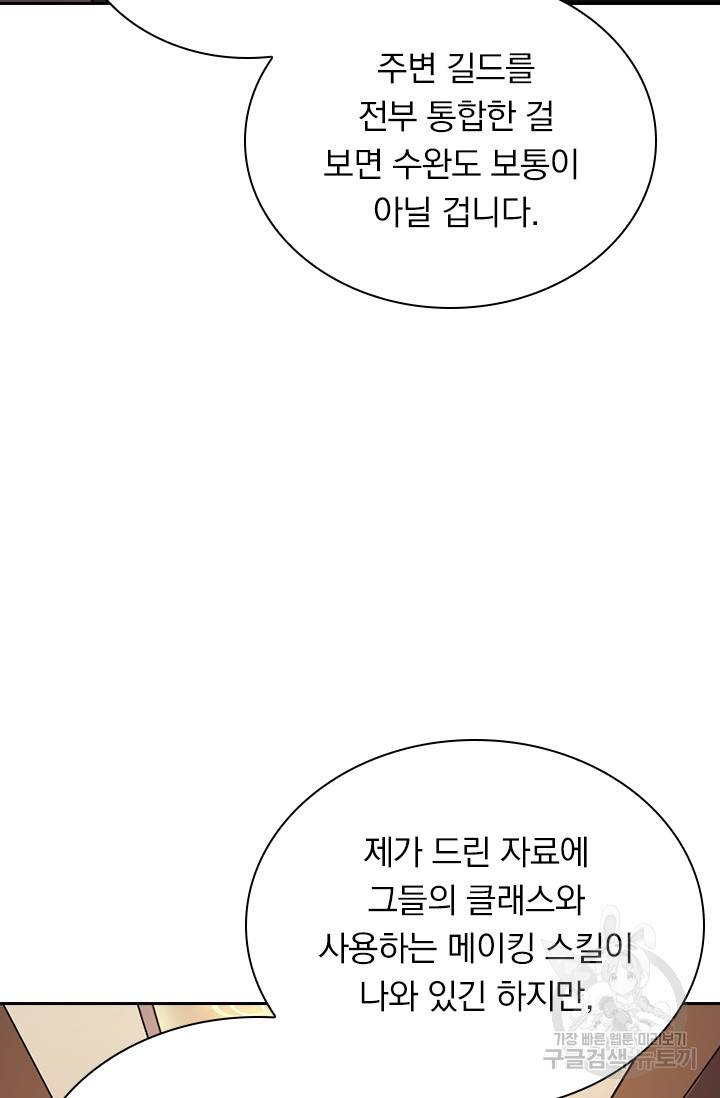보스몹은 죽을수록 강해진다 120화 32