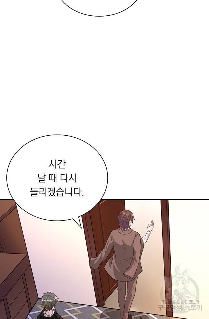보스몹은 죽을수록 강해진다 120화 34