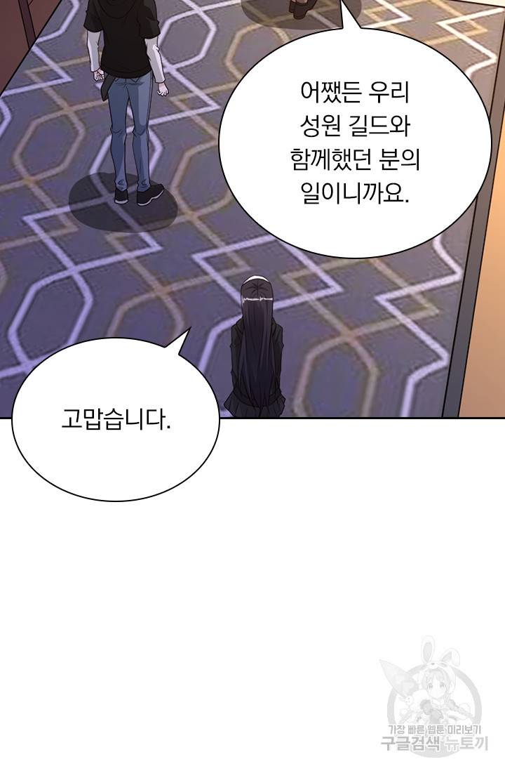 보스몹은 죽을수록 강해진다 120화 35