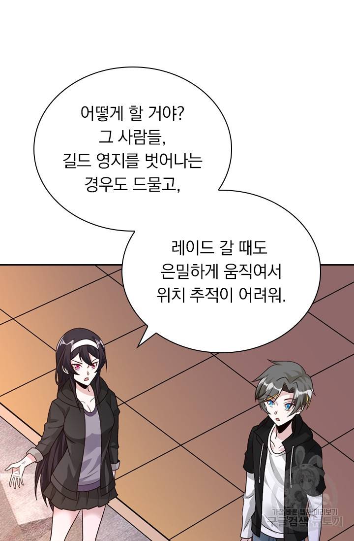 보스몹은 죽을수록 강해진다 120화 36