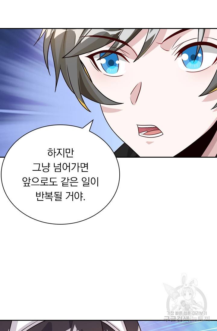 보스몹은 죽을수록 강해진다 120화 38
