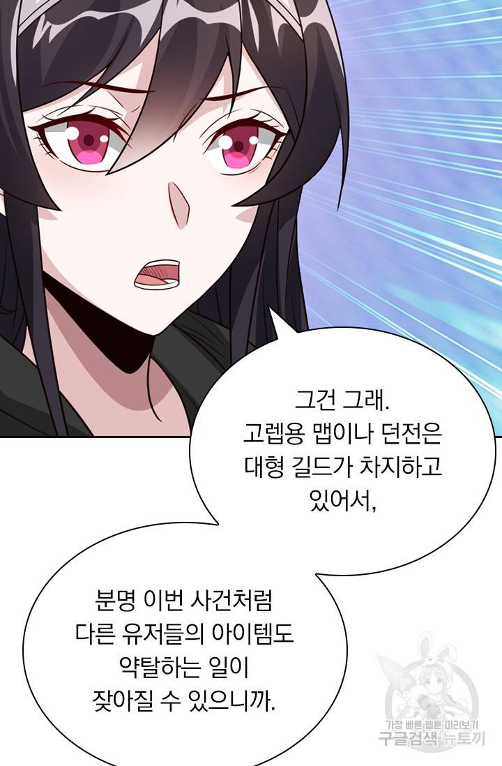 보스몹은 죽을수록 강해진다 120화 39