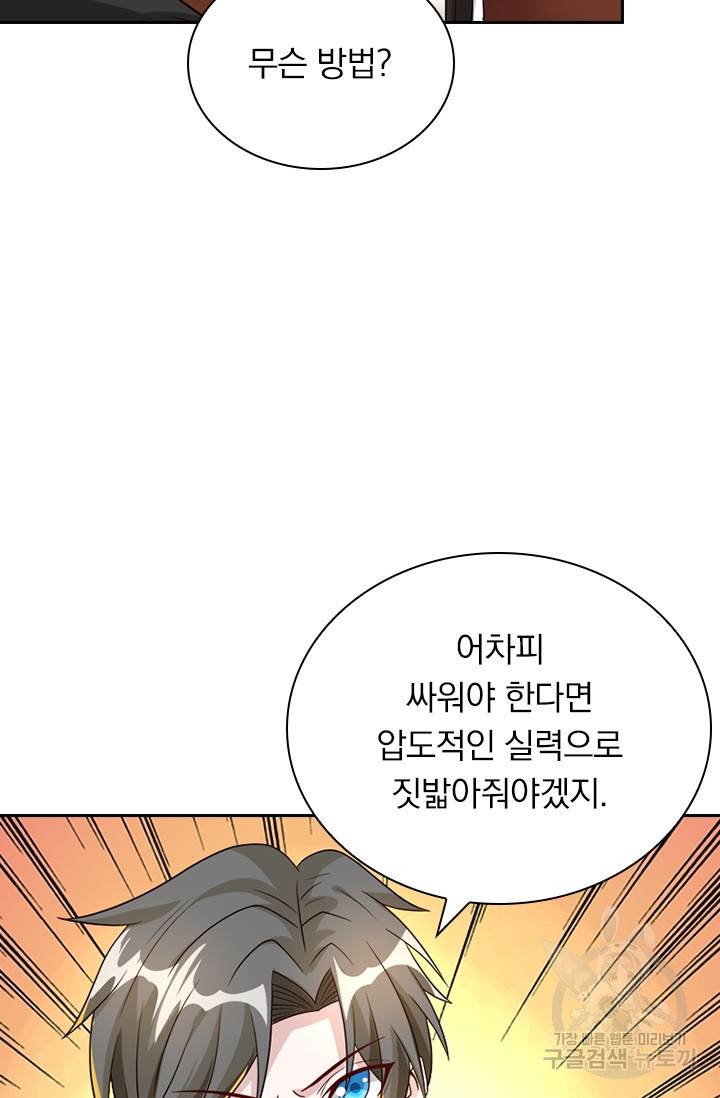 보스몹은 죽을수록 강해진다 120화 41