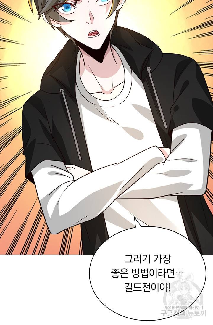 보스몹은 죽을수록 강해진다 120화 42