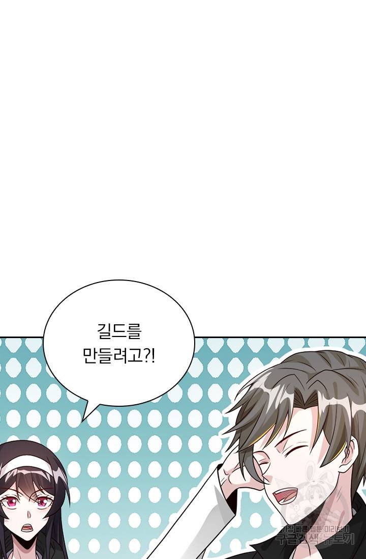 보스몹은 죽을수록 강해진다 120화 43