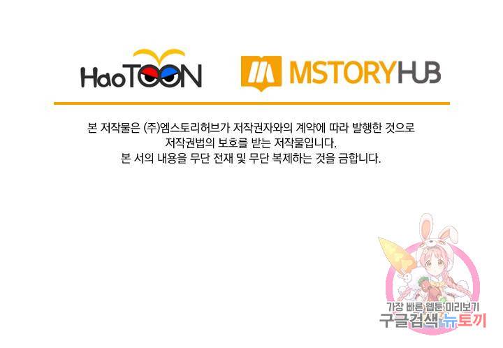 보스몹은 죽을수록 강해진다 120화 51