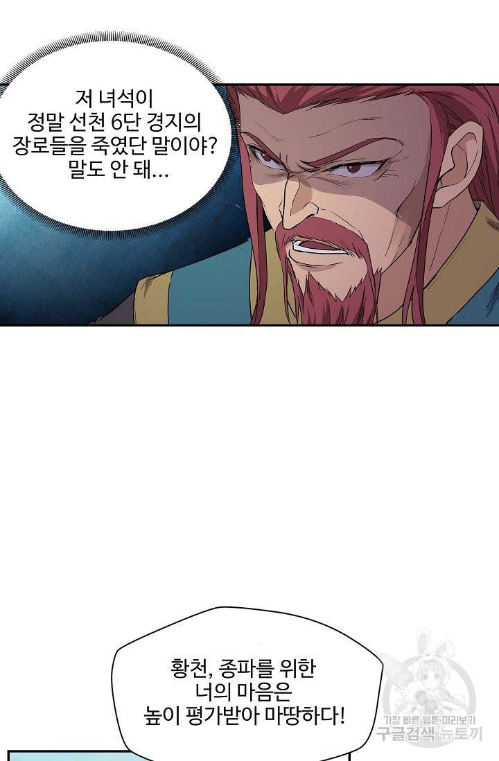 검역창궁 155화 2
