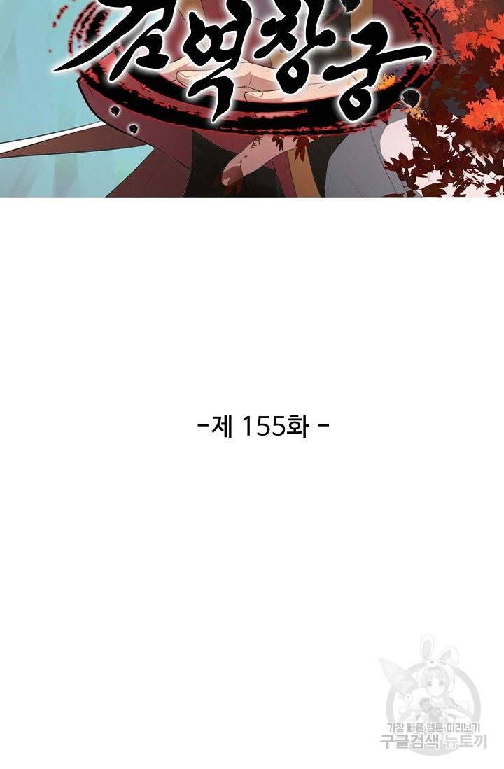 검역창궁 155화 7