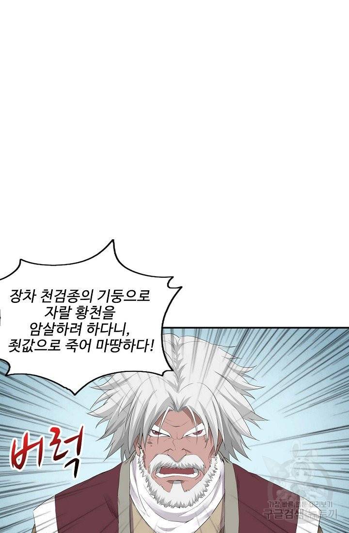 검역창궁 155화 13