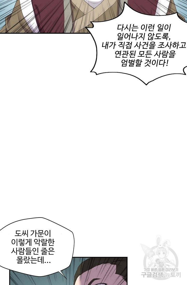 검역창궁 155화 14