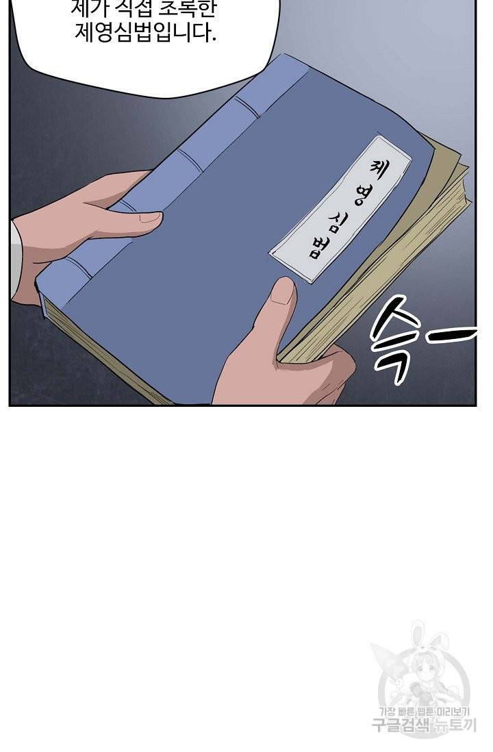 검역창궁 155화 17