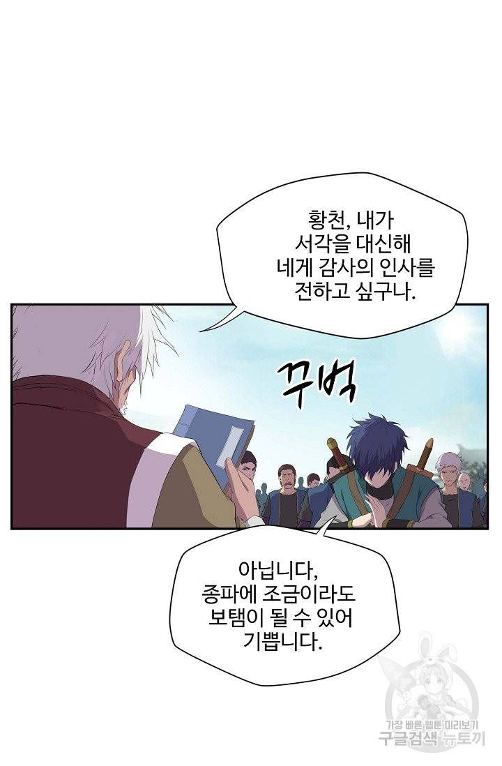 검역창궁 155화 20