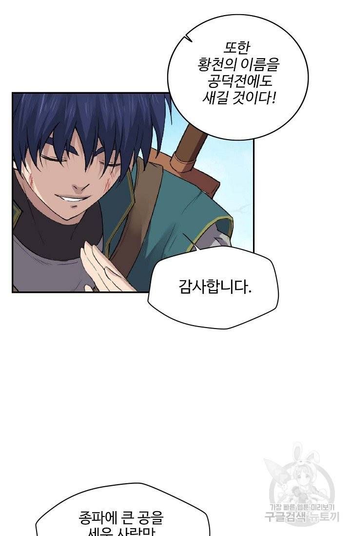 검역창궁 155화 22