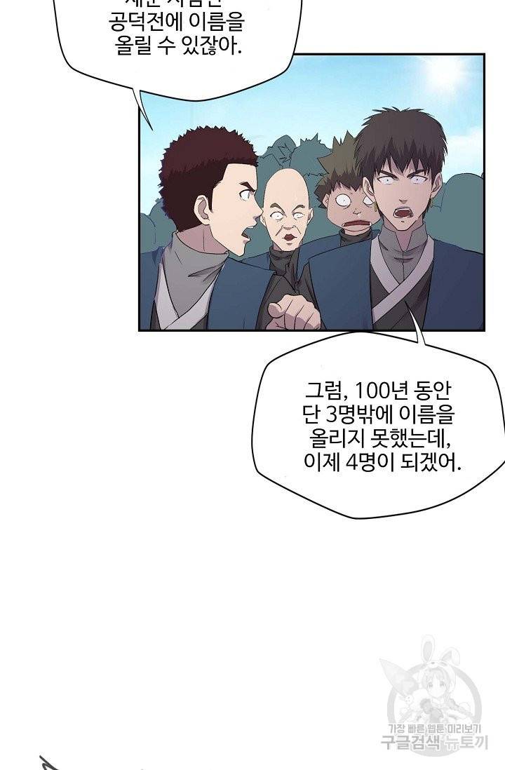 검역창궁 155화 23