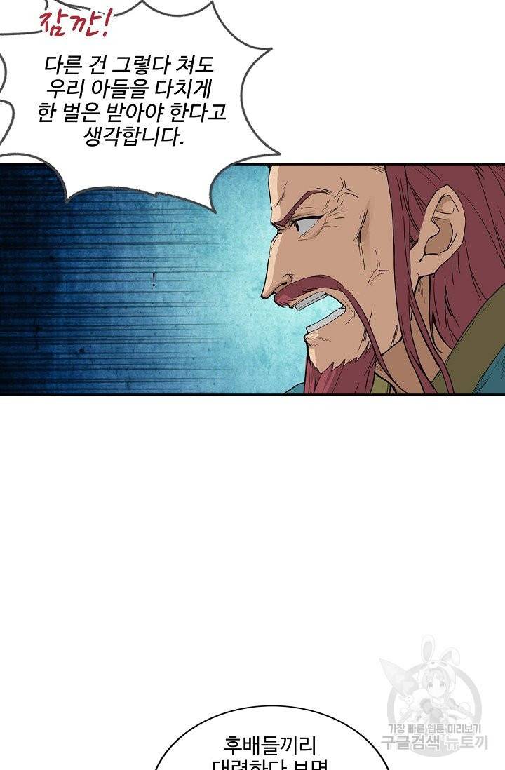 검역창궁 155화 24
