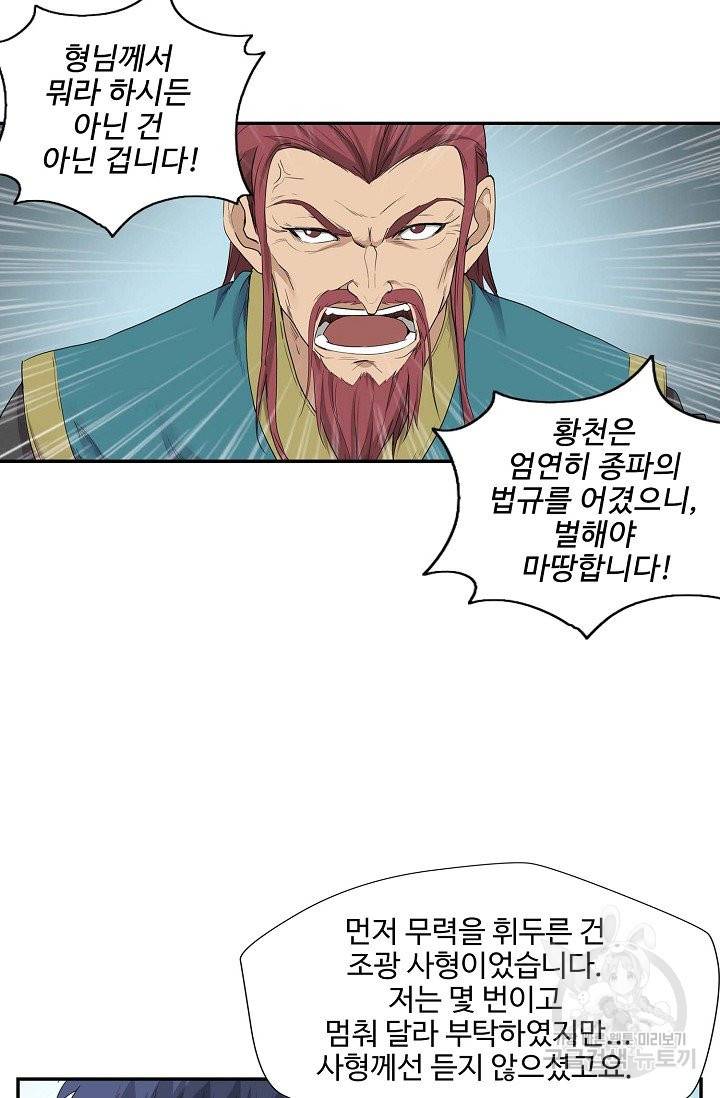 검역창궁 155화 26