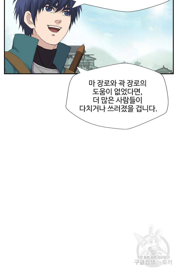 검역창궁 155화 27