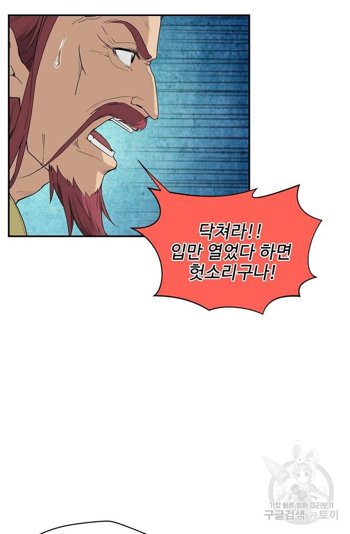 검역창궁 155화 28