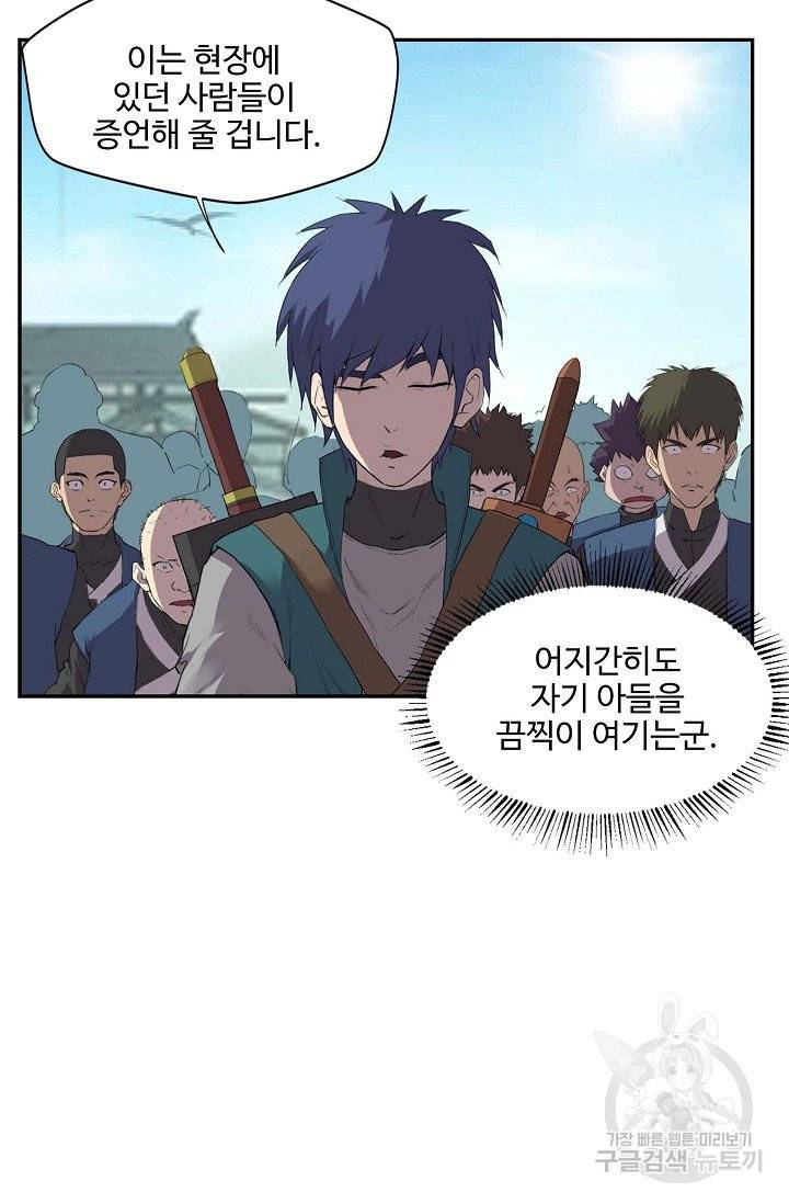 검역창궁 155화 29
