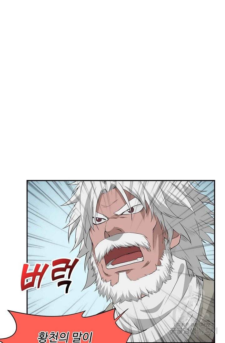 검역창궁 155화 31