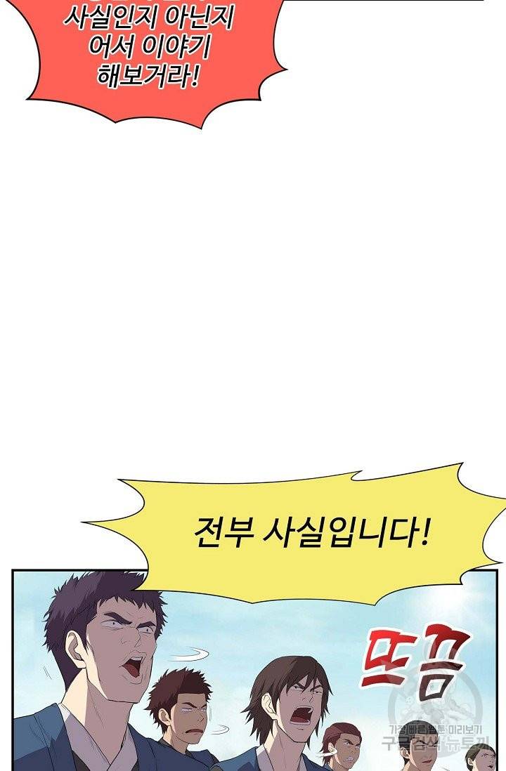 검역창궁 155화 32