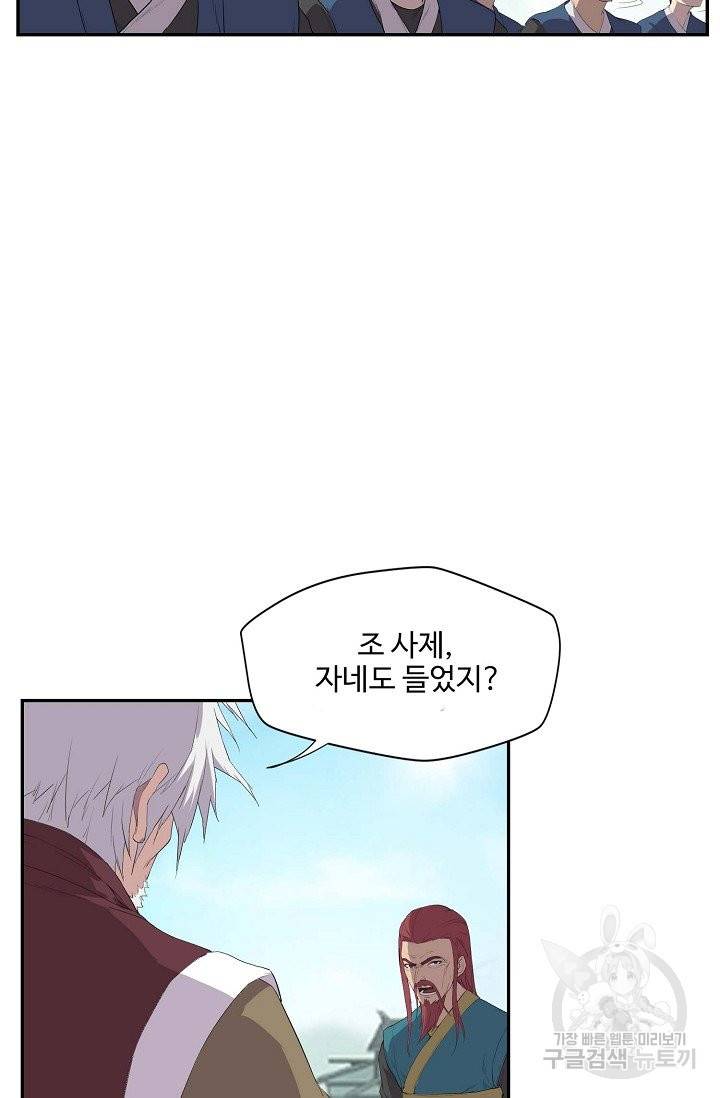 검역창궁 155화 33