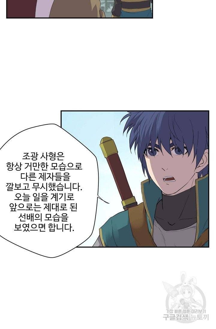 검역창궁 155화 34