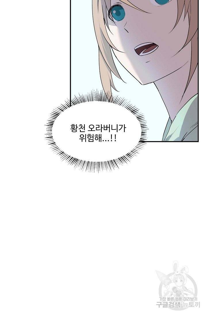 검역창궁 155화 39