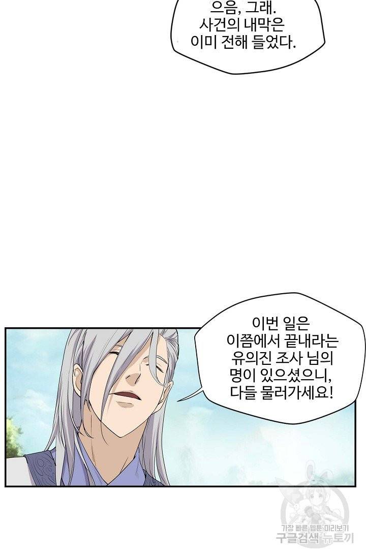 검역창궁 155화 45
