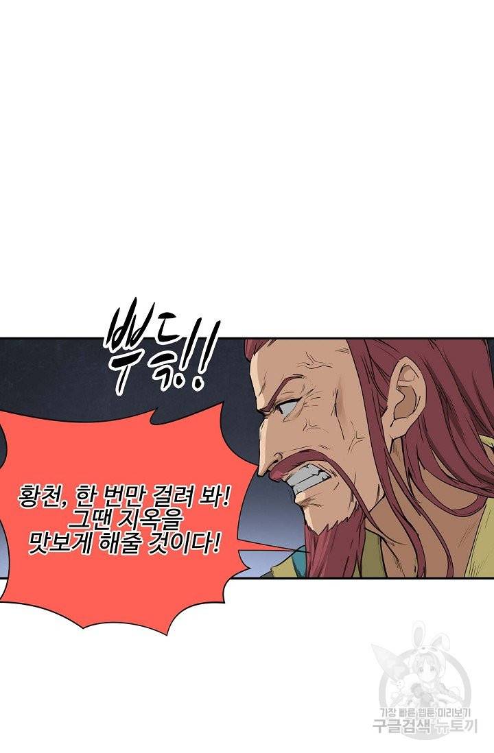 검역창궁 155화 46