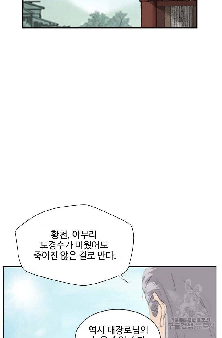 검역창궁 155화 48
