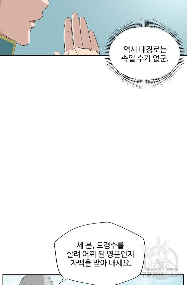 검역창궁 155화 50