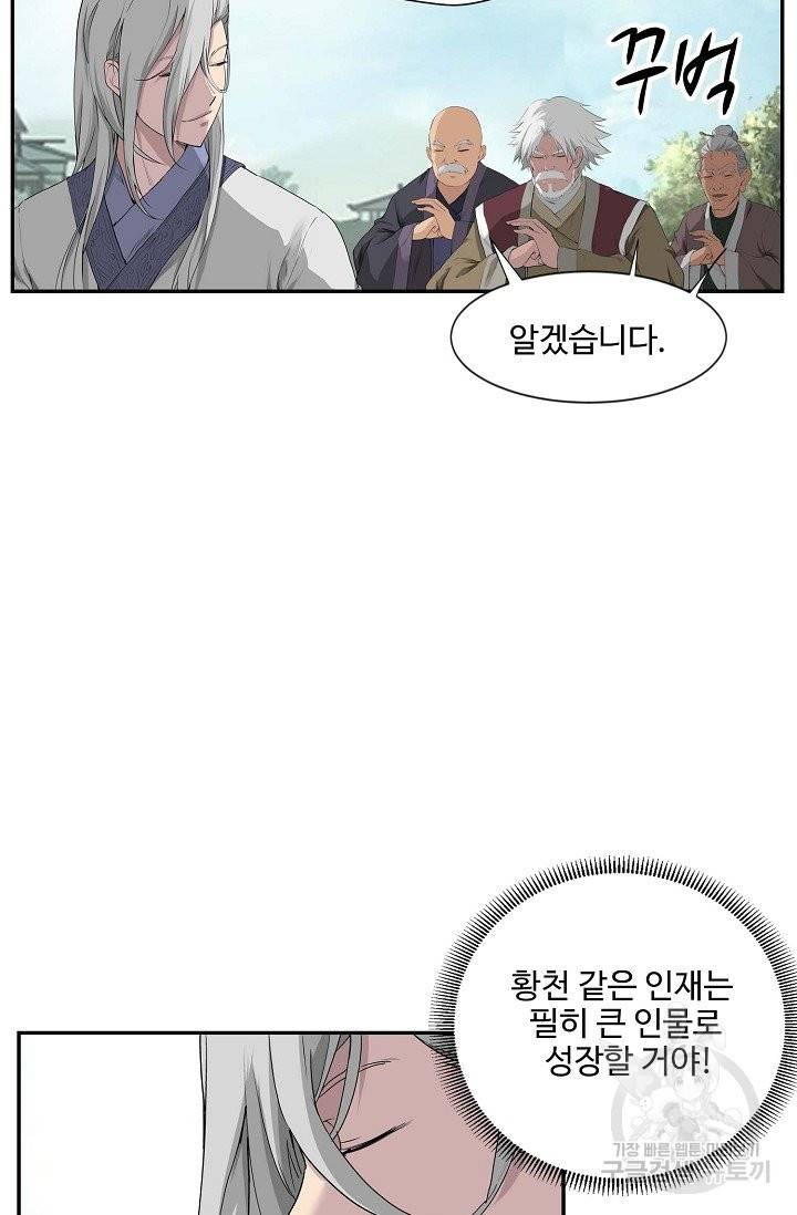 검역창궁 155화 51