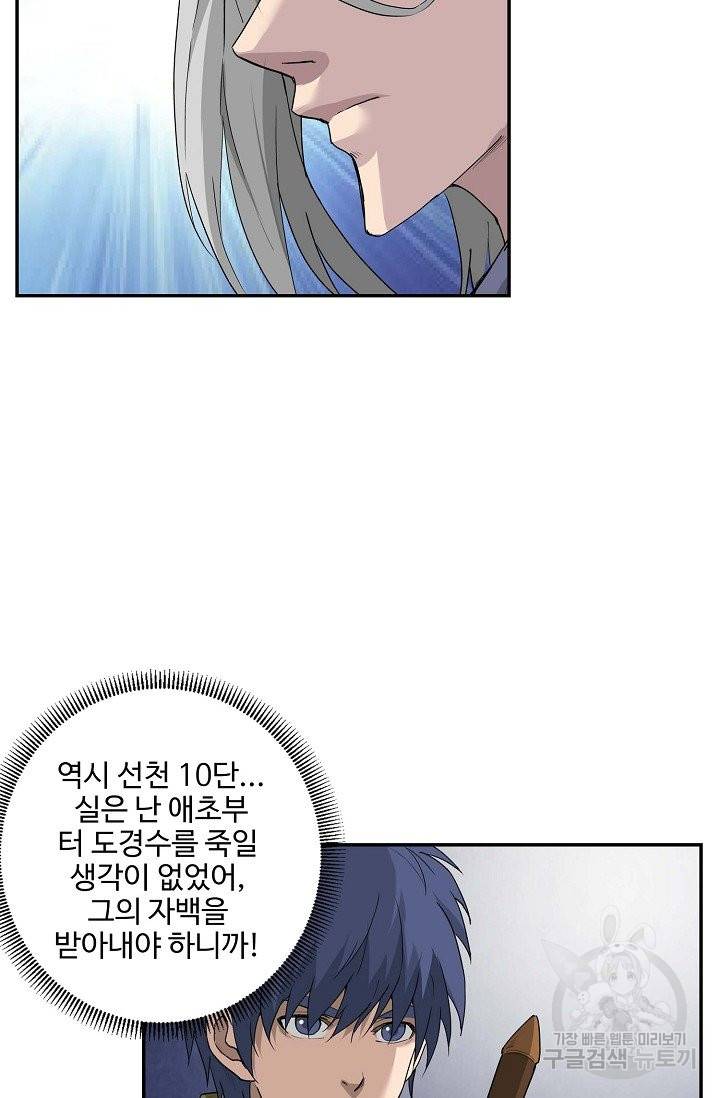 검역창궁 155화 52
