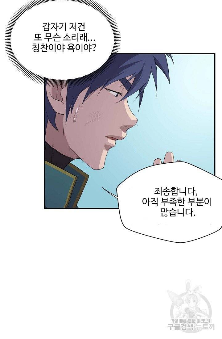 검역창궁 155화 58